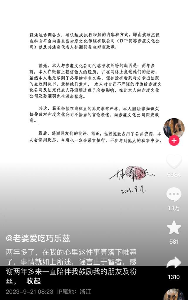 曾為小慧君發聲的網紅發文道歉 老婆愛吃巧樂茲發布道歉信