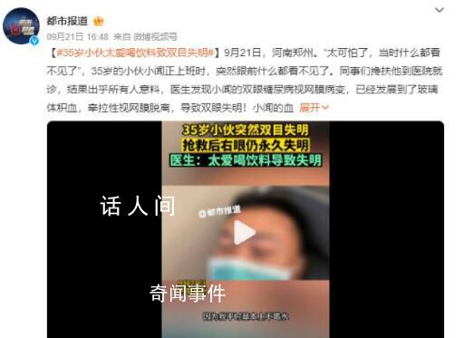 35歲小伙太愛喝飲料致雙目失明 檢查時(shí)其血糖值已達(dá)到了18moll/L