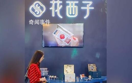 花西子代工廠回應(yīng)是日資企業(yè) 工廠在中國(guó)境內(nèi)員工都是中國(guó)人