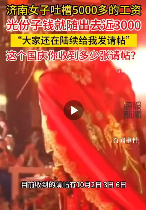 女子吐槽工資5000隨份子3000 網友感同身受