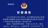 海南白沙一河面發(fā)現(xiàn)無名男尸 查找工作仍在繼續(xù)開展中