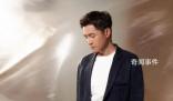 胡歌:40歲了,感覺(jué)自己還沒(méi)成熟