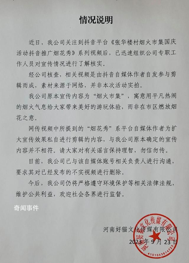鄭州市區將舉辦煙花秀?假的