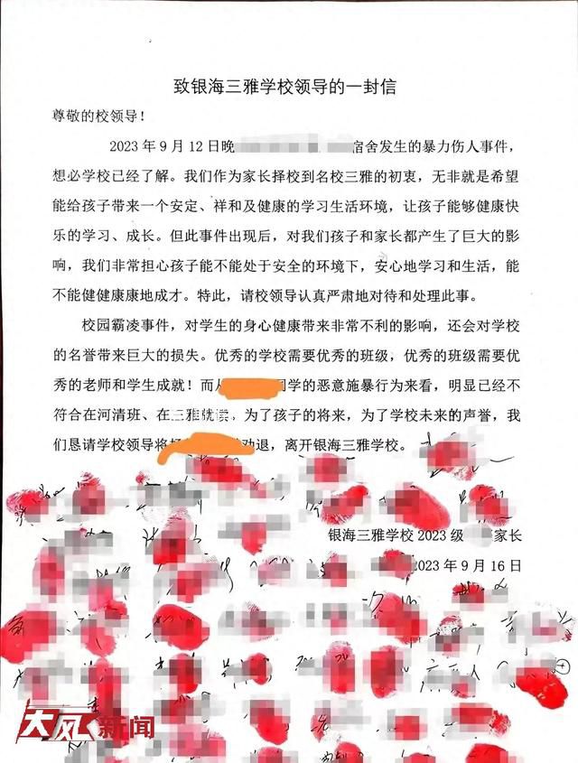 家長(zhǎng)聯(lián)名要求勸退霸凌學(xué)生?校方通報(bào)
