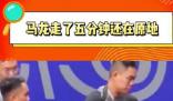 馬龍走了五分鐘還在原地 輪番合影追星現場