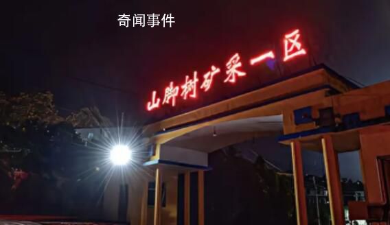 國務(wù)院掛牌督辦貴州煤礦16死事故