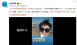 劉學(xué)州家屬要求網(wǎng)暴大V公開道歉 家屬：還孩子一個公道