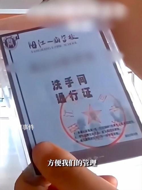 教育局回應高中生如廁需帶通行證 確實有這個通行證