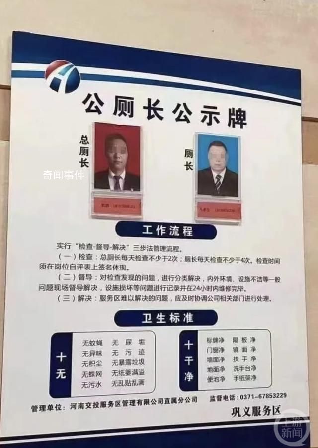 服務(wù)區(qū)公廁現(xiàn)“廁長(zhǎng)和總廁長(zhǎng)” 引發(fā)關(guān)注