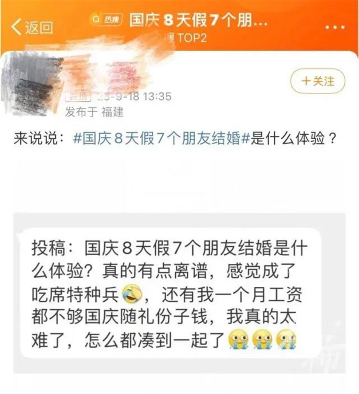 國慶還沒到錢卻花完了 八天假參加六個婚禮