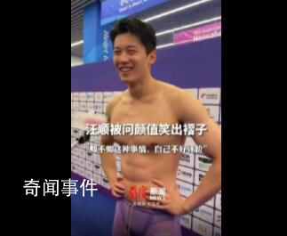 汪順被問顏值笑出褶子 網友：汪順真是搞笑帥哥一枚呀