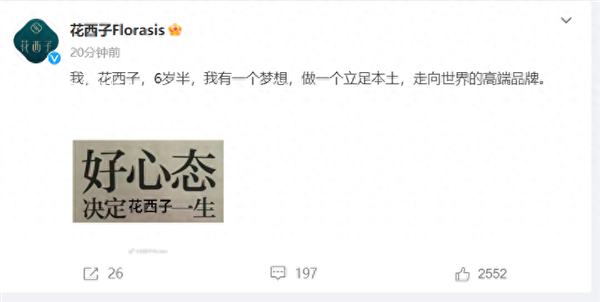 媒體:“發(fā)瘋式”公關(guān)救不了花西子