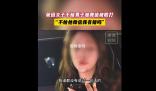 女子拒陌生男加微信被打:我有錯(cuò)嗎