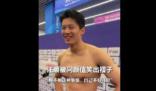 汪順被問顏值笑出褶子 網(wǎng)友：汪順真是搞笑帥哥一枚呀