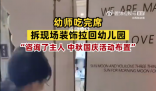 幼師吃完席拆現場裝飾拉回幼兒園 呼叫同事過來運輸