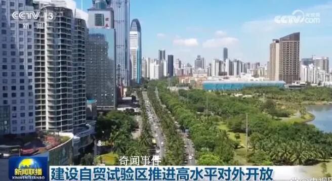 建設自貿試驗區推進高水平對外開放