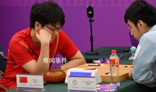 柯潔爆冷輸棋獲亞運(yùn)銀牌 不敵中國臺北選手許皓鋐