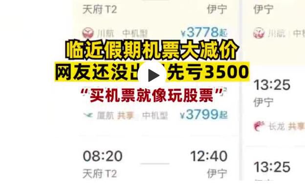 國慶假門還沒出就虧了3500元 直呼讓人崩潰