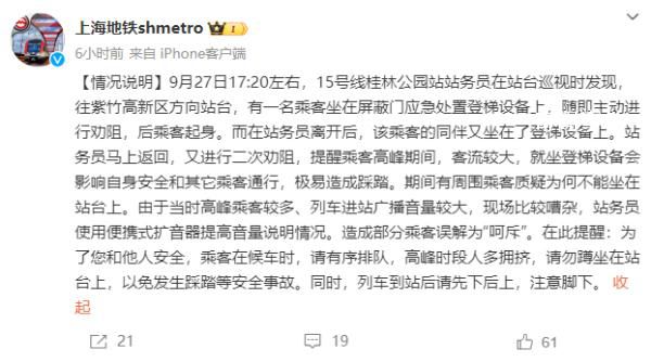 上海地鐵回應工作人員呵斥農民工 現場比較嘈雜造成部分乘客誤解為呵斥