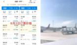 游客吐槽國(guó)慶機(jī)票瘋狂跳水 無(wú)法接受