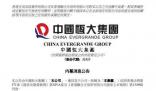 許家印或超500億分紅轉移到境外 這究竟是怎么回事