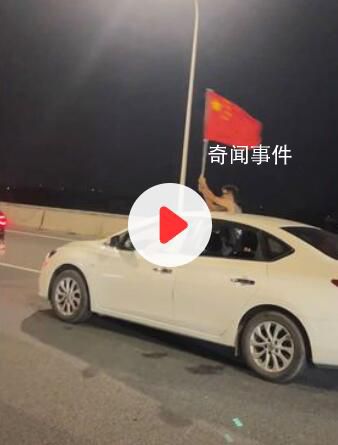 凌晨堵在高速孩子們揮國(guó)旗放歌 目擊者看到：這一幕堵車(chē)的疲勞都消失了