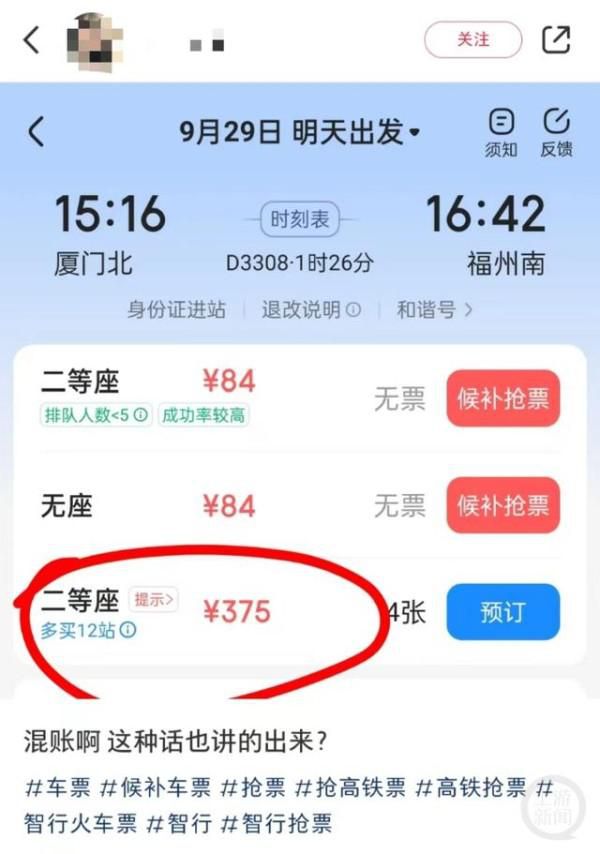 搶票軟件建議車票價最高達3193元 這究竟是怎么回事