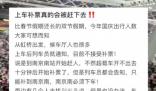 12306回應乘客補票被趕下車 如果列車超員嚴重是有可能不辦理延長的