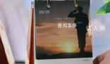 人民英雄永在心間 留下最深刻的印記定格成永遠(yuǎn)