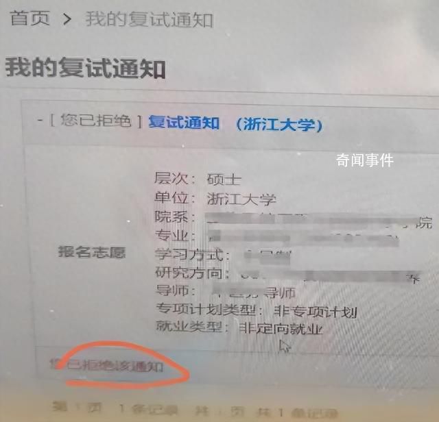 女生手滑誤拒浙大保研通知 和老師聯系溝通后重新提交了志愿