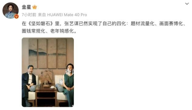 金星評價堅如磐石 張藝謀已然實現了自己的四化