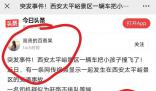 西安交警辟謠景區(qū)兒童被撞 視頻中事故發(fā)生時間為2023年7月23日