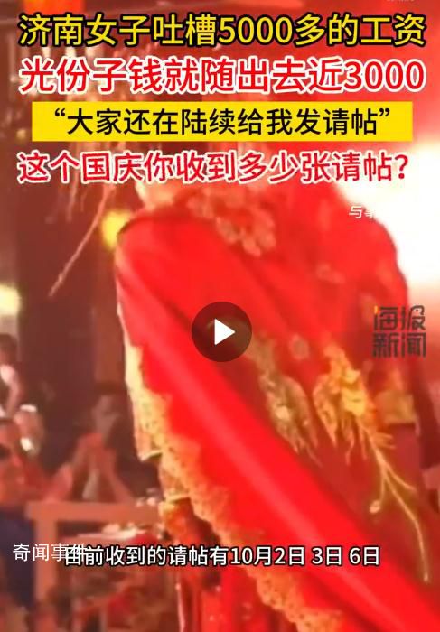 工資5000元國慶隨份子近3000元 不隨禮=不想和你有關系?