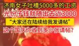 工資5000元國慶隨份子近3000元 不隨禮=不想和你有關(guān)系?