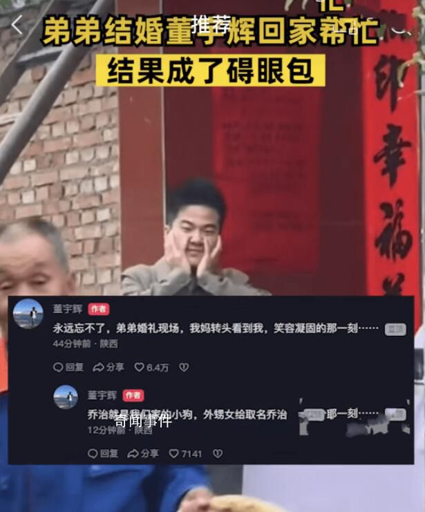 弟弟結婚董宇輝回家幫忙成礙眼包 我媽轉頭看到我笑容凝固那一刻