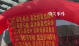酒店1天11對新人結婚拉滿橫幅 感覺非常驚訝