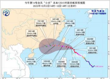 超強(qiáng)臺風(fēng)小犬來襲 多地迎暴雨