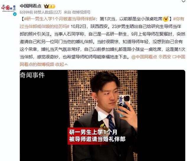 研一新生入學1個月給導師當伴郎 網友的評論很耐人尋味