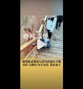 游客挖走張掖七彩丹霞景區(qū)土壤 景區(qū)：禁止取土