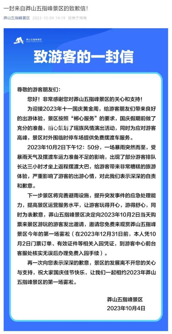 游客排隊3小時才坐上大巴 景區(qū)致歉