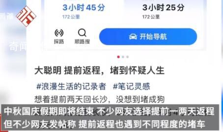 假期返程有人400公里開11個小時 再次引發了廣泛關注