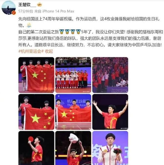 王楚欽感謝東哥莎莎 繼續(xù)努力不忘初心