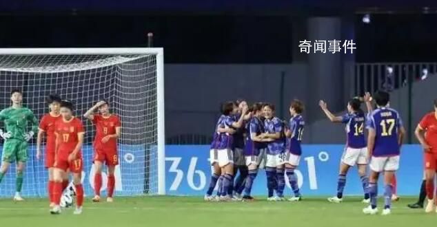 女足半決賽中國vs日本 中國女足3：4不敵日本隊(duì)