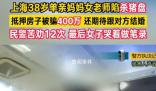 38歲老師被騙百萬仍想和騙子結婚 投入了400萬元人民幣并抵押了自己的房子