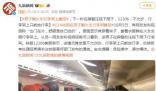 12306回應(yīng)男子躺火車行李架上睡覺 危險操作請勿模仿