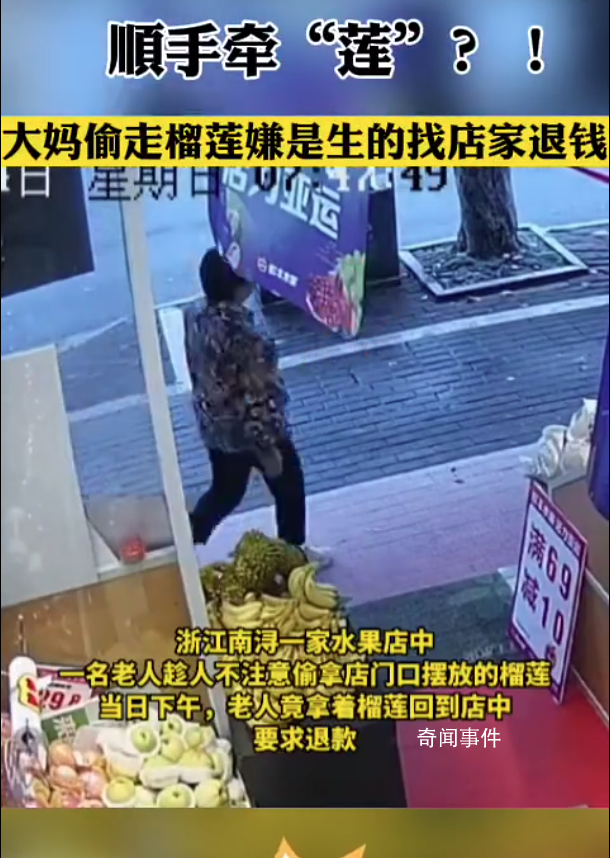 大媽偷走榴蓮嫌是生的找店家退錢 網友:給她一個小金人