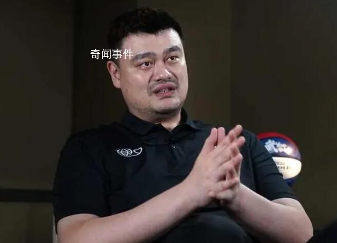 姚明談男籃失利:有兩種辦法擔責