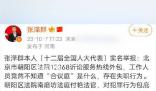 央視主持張澤群實名舉報朝陽區法院 工作人員竟然不知道合議庭是什么