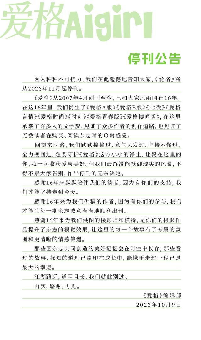 愛格?？?《愛格》將從2023年11月起停刊