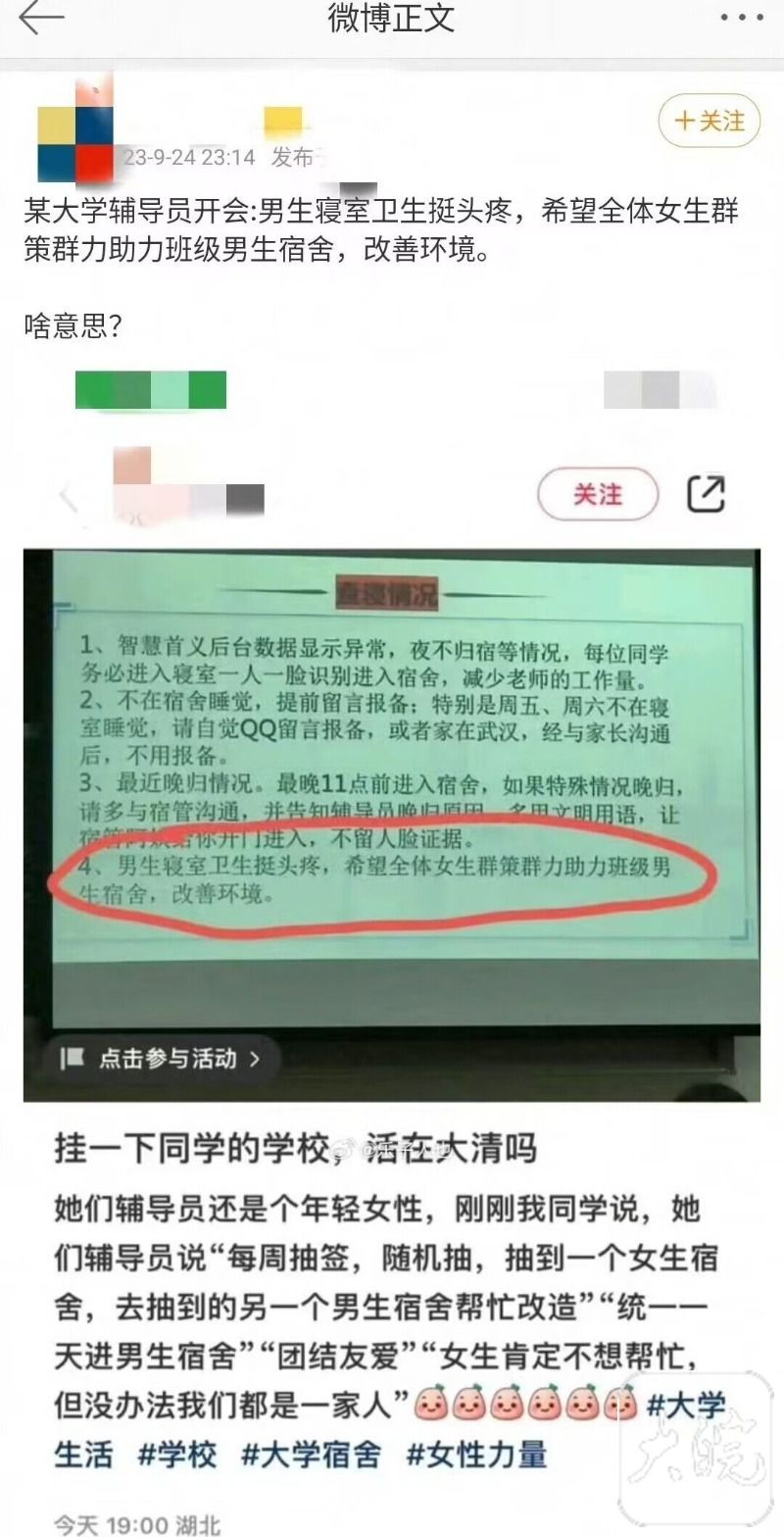 校方稱女生助力男宿衛生方式不妥 引發網友熱議